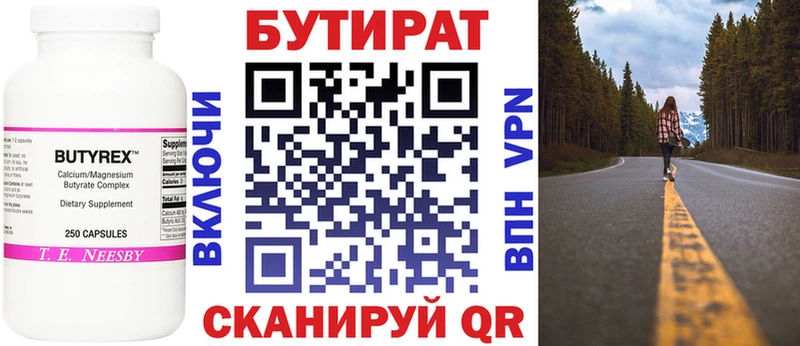 БУТИРАТ буратино  Южноуральск 